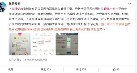 理优一对一被爆跑路 在线教育倒闭潮开始出现?