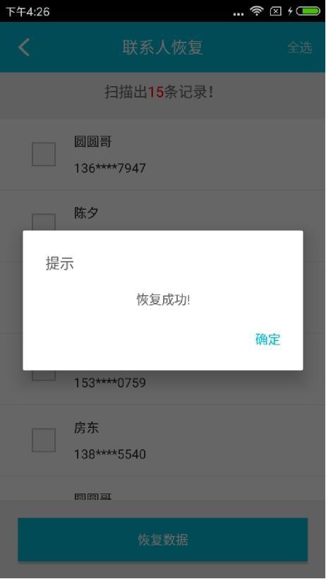 手机通讯录联系人没有备份怎么恢复?教你怎么在手机上恢复联系人