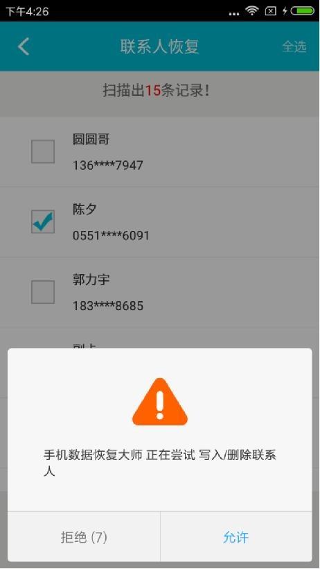 手机通讯录联系人没有备份怎么恢复?教你怎么在手机上恢复联系人