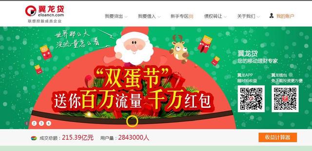 测评 | 被点名批评的翼龙贷到底怎么样?