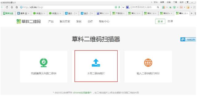 简单迅速地把二维码转换为网址链接