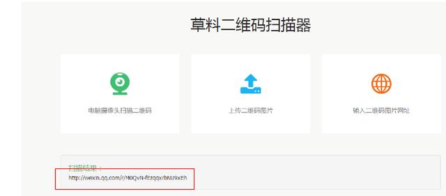 简单迅速地把二维码转换为网址链接
