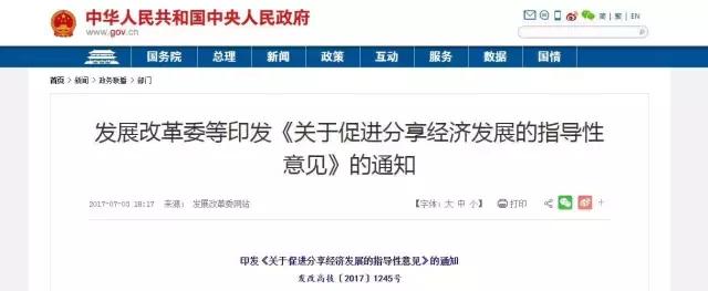 别光盯着单车、充电宝,成都竟然还有这么多分享经济创业项目