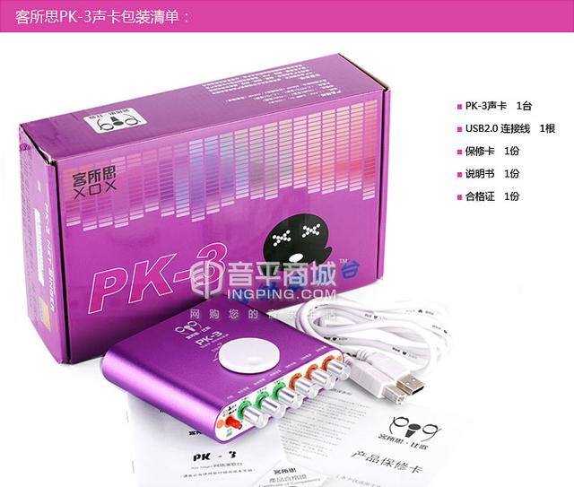 客所思(XOX) PK-3 电脑K歌外置USB声卡