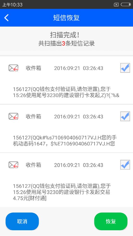 手机短信删除了怎么直接恢复到手机中?看完恍然大悟