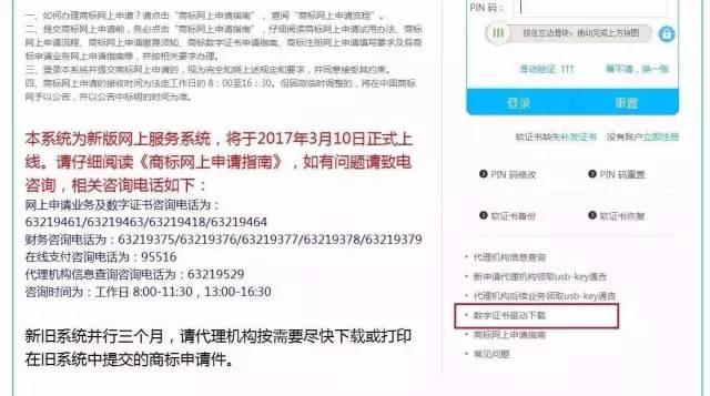 实战|尚标手把手教你如何自行开通商标注册网上申请