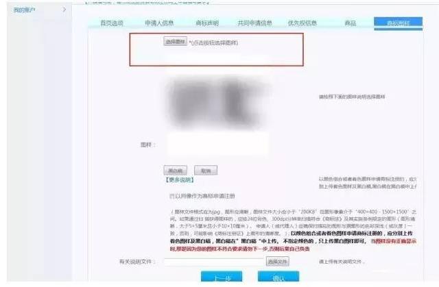 实战|尚标手把手教你如何自行开通商标注册网上申请