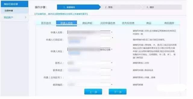 实战|尚标手把手教你如何自行开通商标注册网上申请