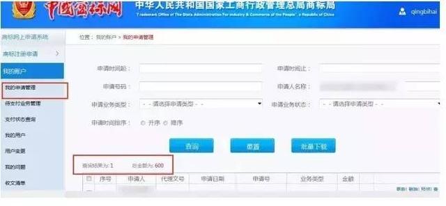 实战|尚标手把手教你如何自行开通商标注册网上申请