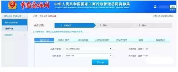 实战|尚标手把手教你如何自行开通商标注册网上申请