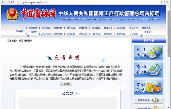 中国商标网怎么查询商标?