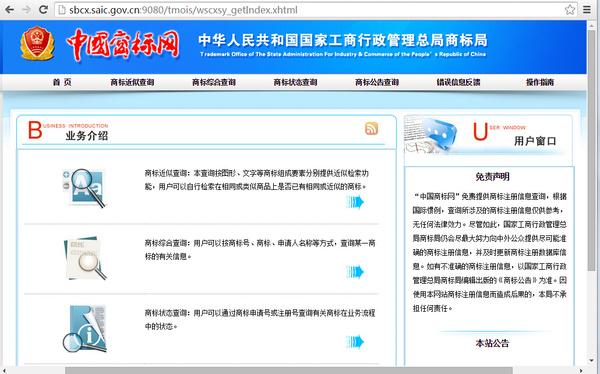 中国商标网怎么查询商标?