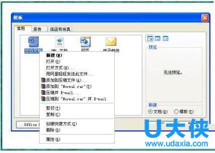 Word 2003打不开怎么办?Word 2003打不开的解