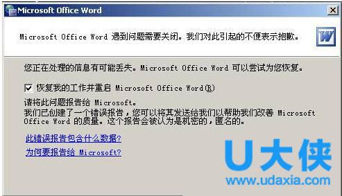 Word 2003打不开怎么办?Word 2003打不开的解