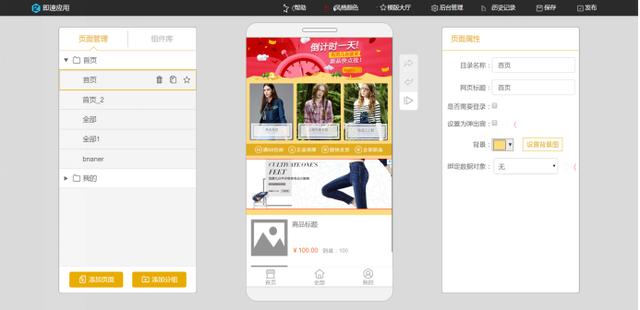 移动端自助建站新模式,不懂代码也能轻松制作手机app