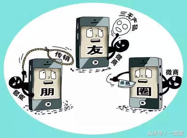 科普:微商和传销的区别是什么?