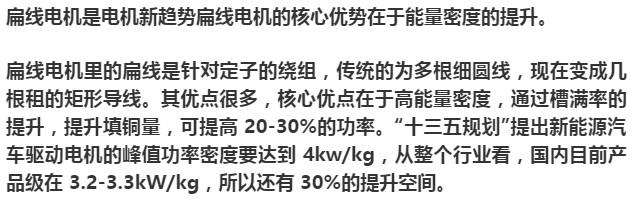 永磁同步电机-扁线电机