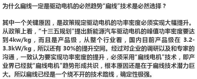 永磁同步电机-扁线电机