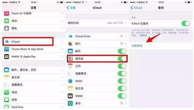 这三招学一下,帮你轻松转移iPhone通讯录