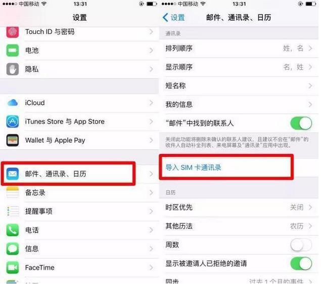 这三招学一下,帮你轻松转移iPhone通讯录