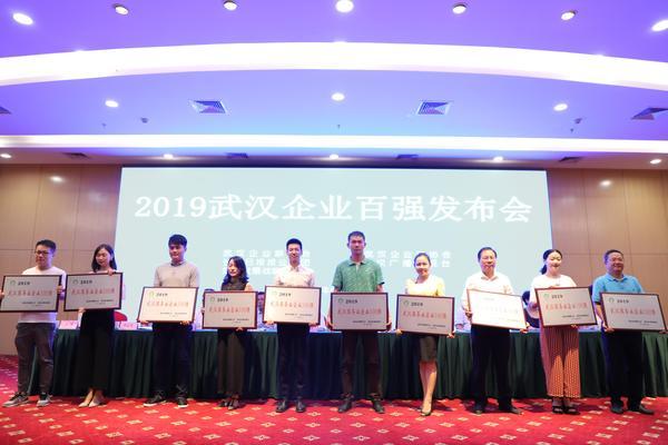 三特集团入围2019武汉企业百强之“服务业百强”