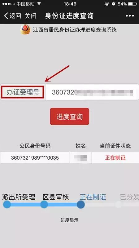 身份证办理进度可以查询啦!方法超简单