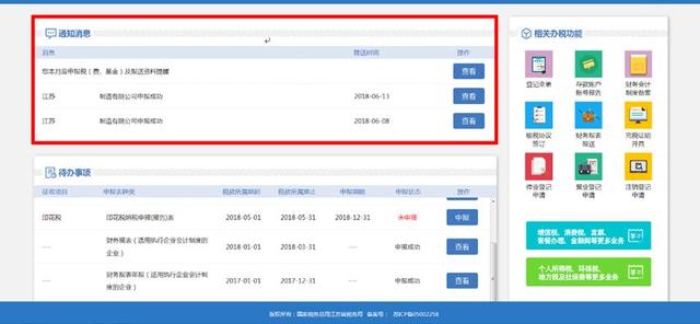 江苏省网上税务局操作手册来啦!