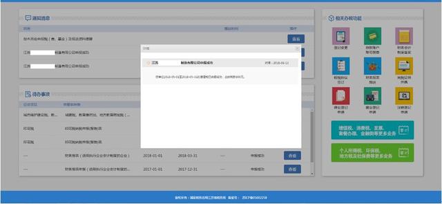 江苏省网上税务局操作手册来啦!