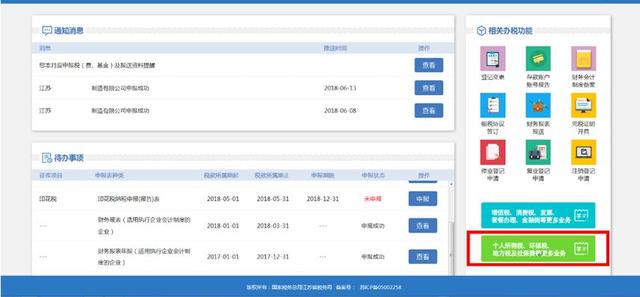 江苏省网上税务局操作手册来啦!