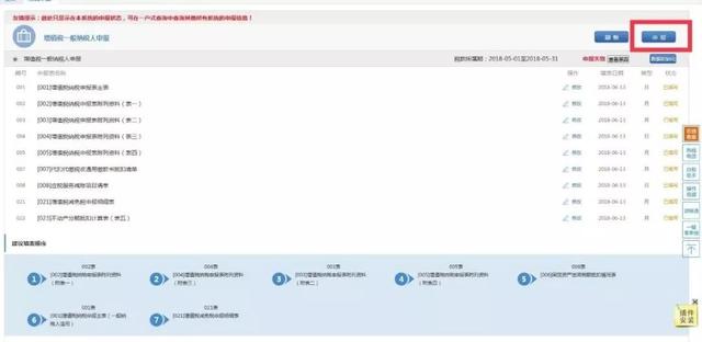 江苏省网上税务局操作手册来啦!