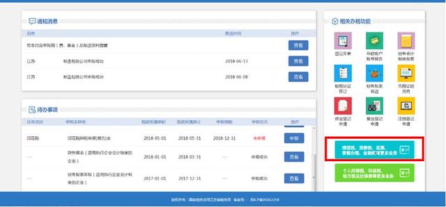 江苏省网上税务局操作手册来啦!