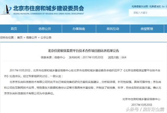 京东斜路杀入租房平台,支付宝、平安好房再也坐不住了!