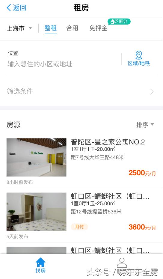 京东斜路杀入租房平台,支付宝、平安好房再也坐不住了!