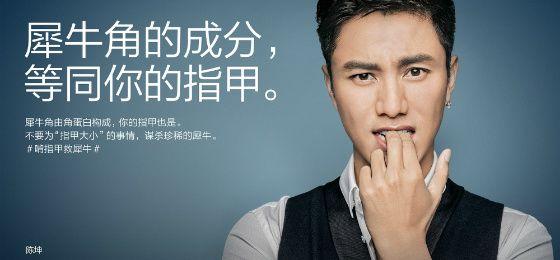犀牛角的药用价值和人的指甲差不多?