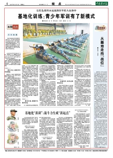 青少年军训新模式丨基地化“新训”带你上“战位”