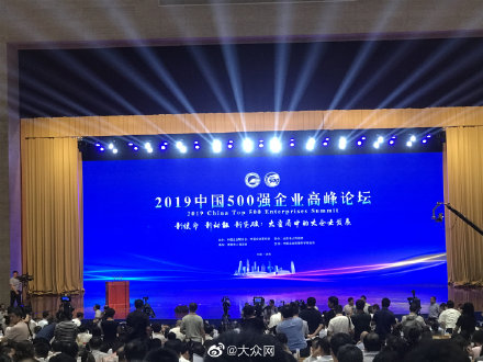 重磅!2019中国500强企业名单 公布! 重磅!2019中国500强企业名单 公布!