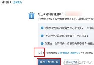 qq财付通怎么注销账户的方法!qq财付通注销图文教程