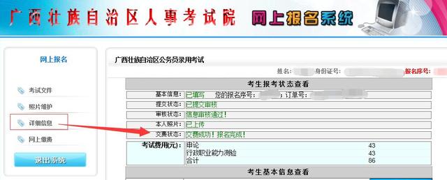 2017广西柳州公务员缴费流程及注意事项(网银在线支付流程)