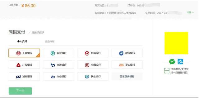 2017广西柳州公务员缴费流程及注意事项(网银在线支付流程)