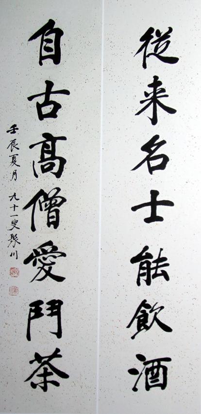儒者聚川 -- 陇上书法泰斗何裕