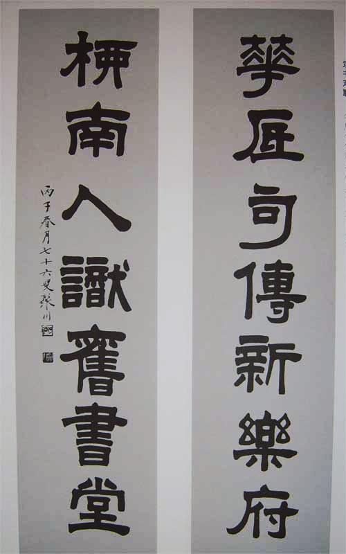 儒者聚川 -- 陇上书法泰斗何裕