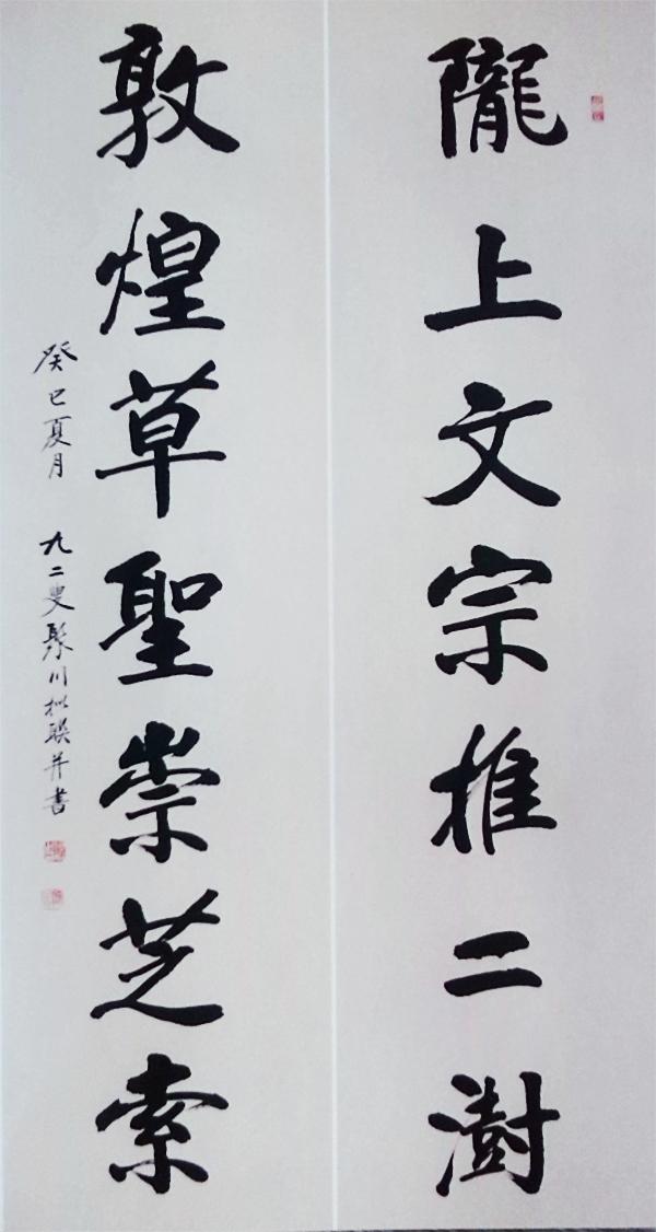 儒者聚川 -- 陇上书法泰斗何裕