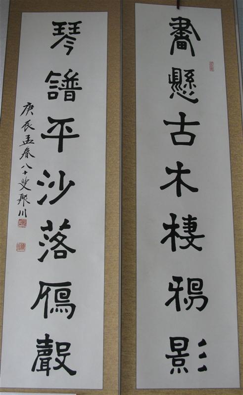 儒者聚川 -- 陇上书法泰斗何裕