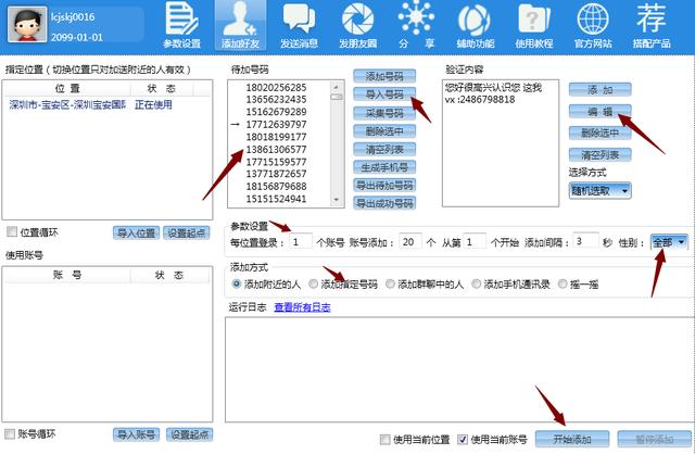采集微信号,自动搜索精准手机号码加人,导入软件自动加粉