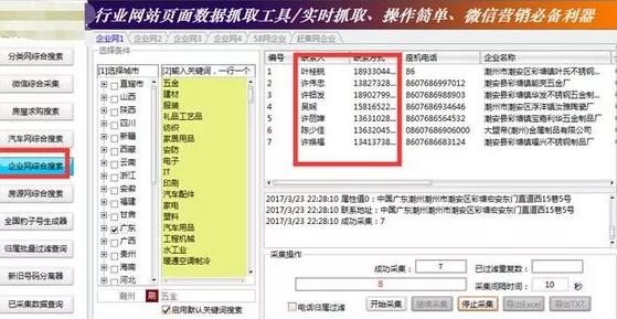 采集微信号,自动搜索精准手机号码加人,导入软件自动加粉