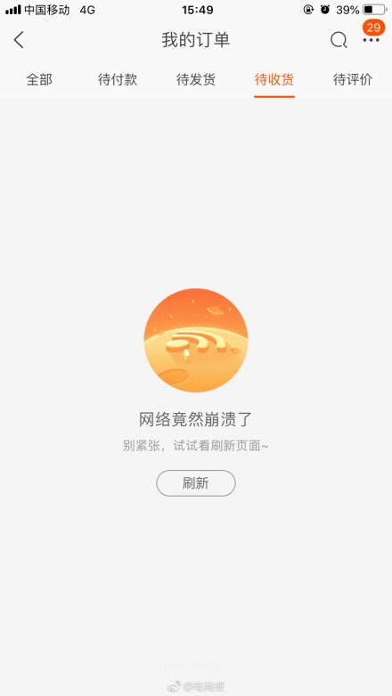淘宝崩了!淘宝突现大范围故障:网友一片哀嚎