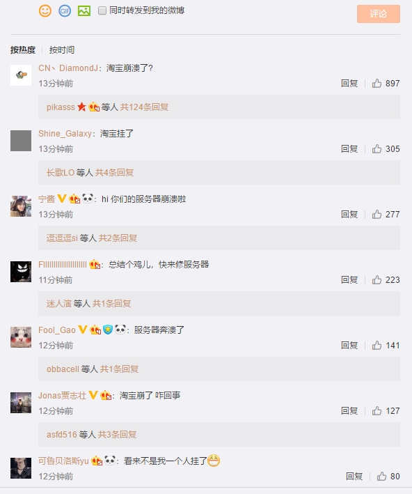 无法访问!淘宝突现大范围故障:网友一片哀嚎