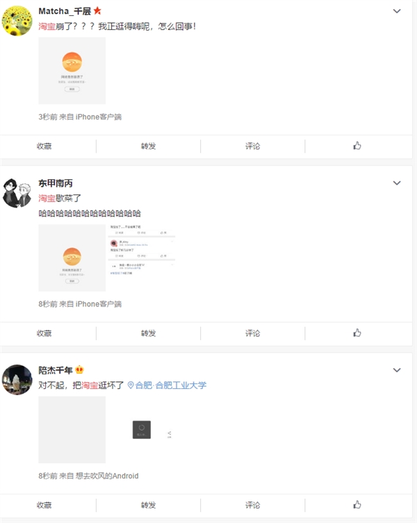 无法访问!淘宝突现大范围故障:网友一片哀嚎
