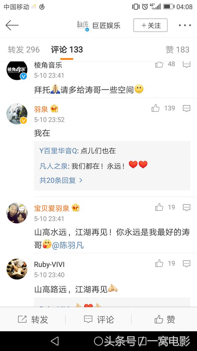 巨匠娱乐为羽泉言辞激烈道歉,网友大多理解