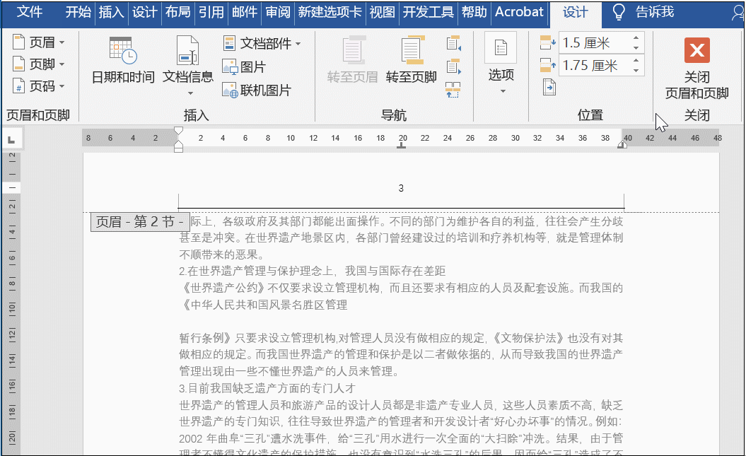 Word页码如何从第三页开始设置?